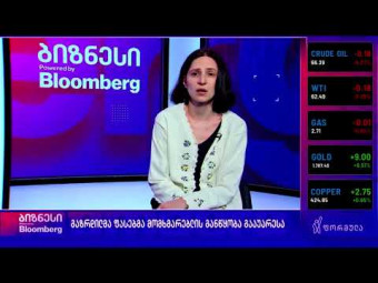 მომხმარებელა განწყობა გაუარესდა